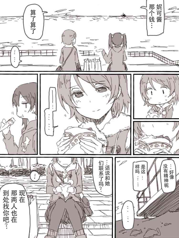 🍔LoveLive Look at me 第12页