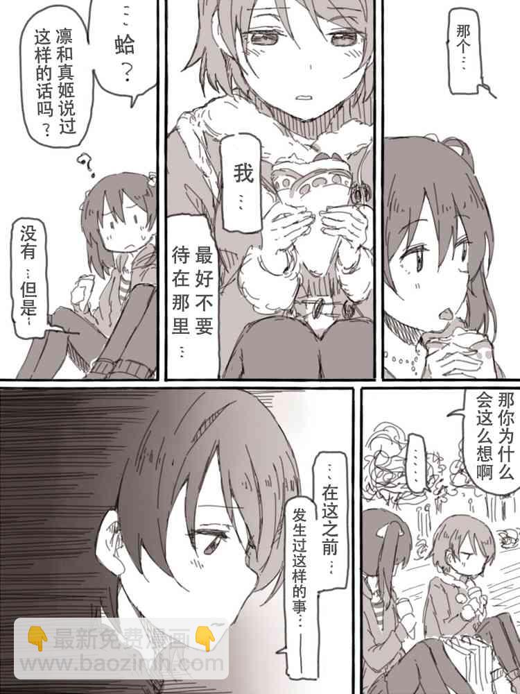 🍔LoveLive Look at me 第13页