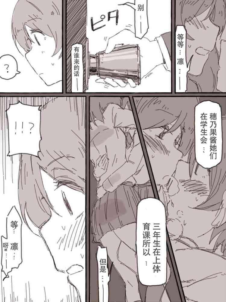 🍔LoveLive Look at me 第16页