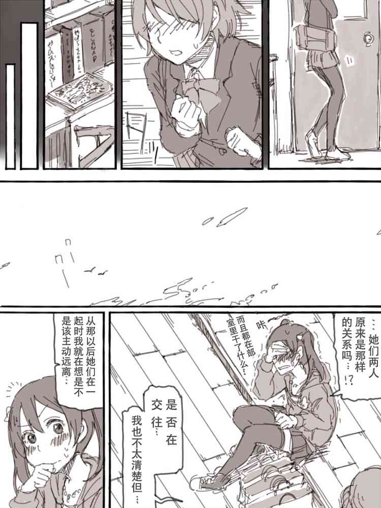 🍔LoveLive Look at me 第17页