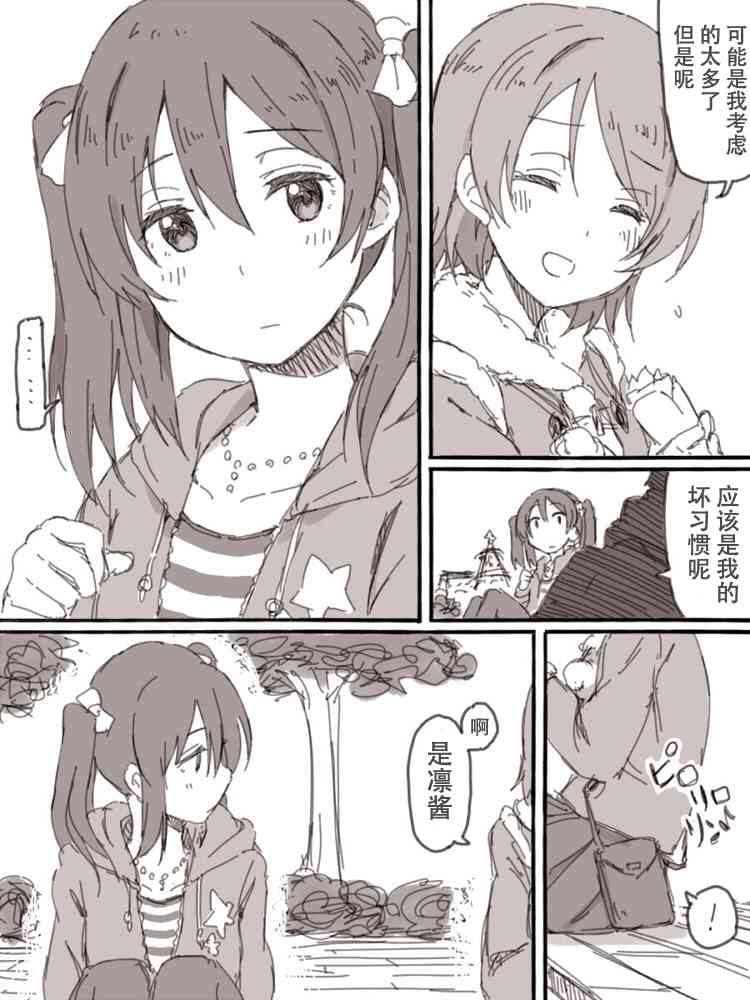 🍔LoveLive Look at me 第18页
