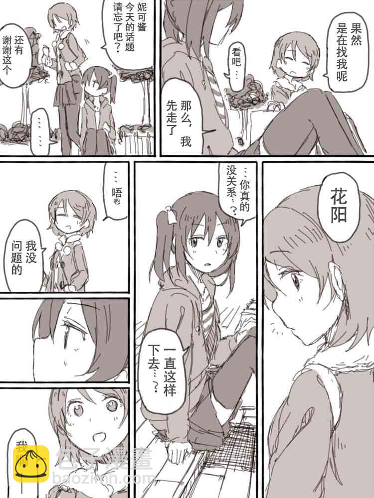 🍔LoveLive Look at me 第19页