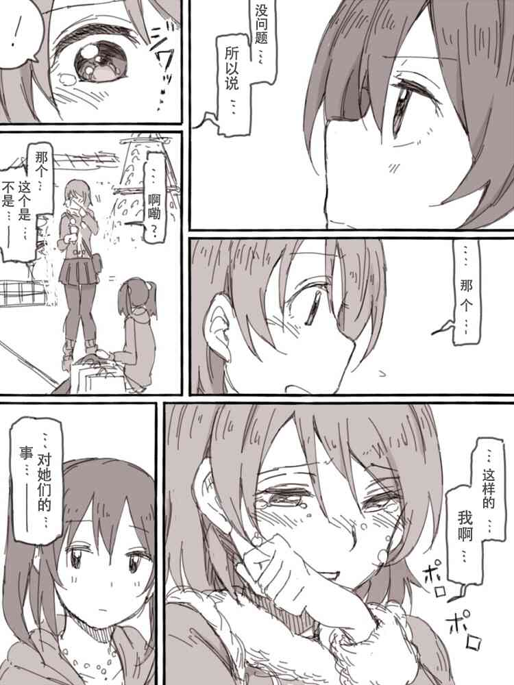 🍔LoveLive Look at me 第20页