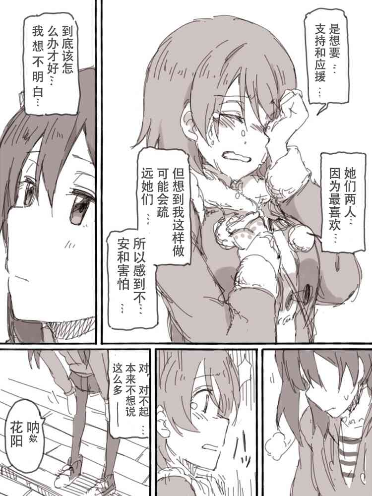 🍔LoveLive Look at me 第21页