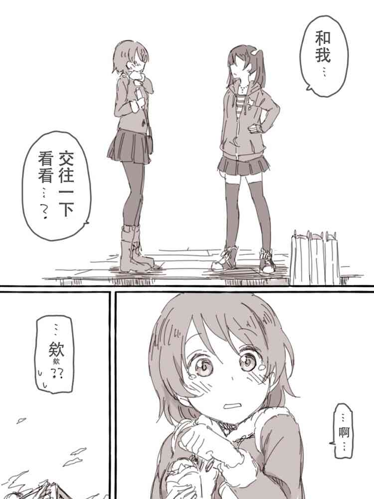 🍔LoveLive Look at me 第22页