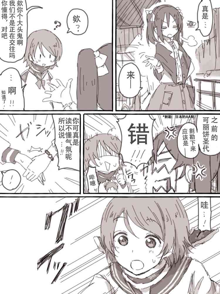 🍔LoveLive Look at me 第26页