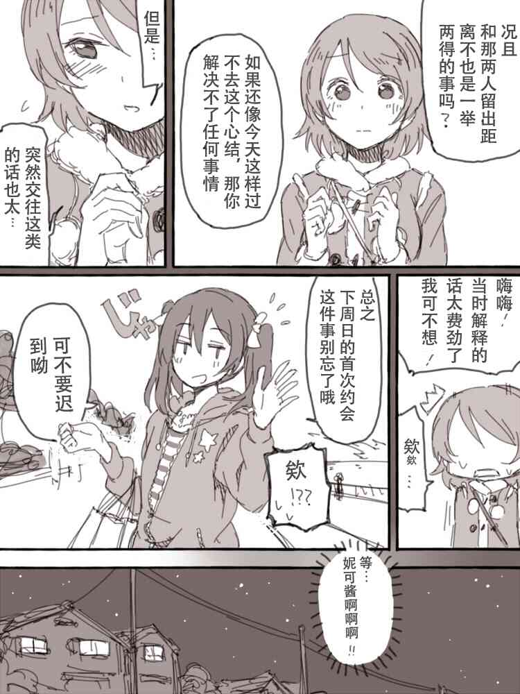 🍔LoveLive Look at me 第30页