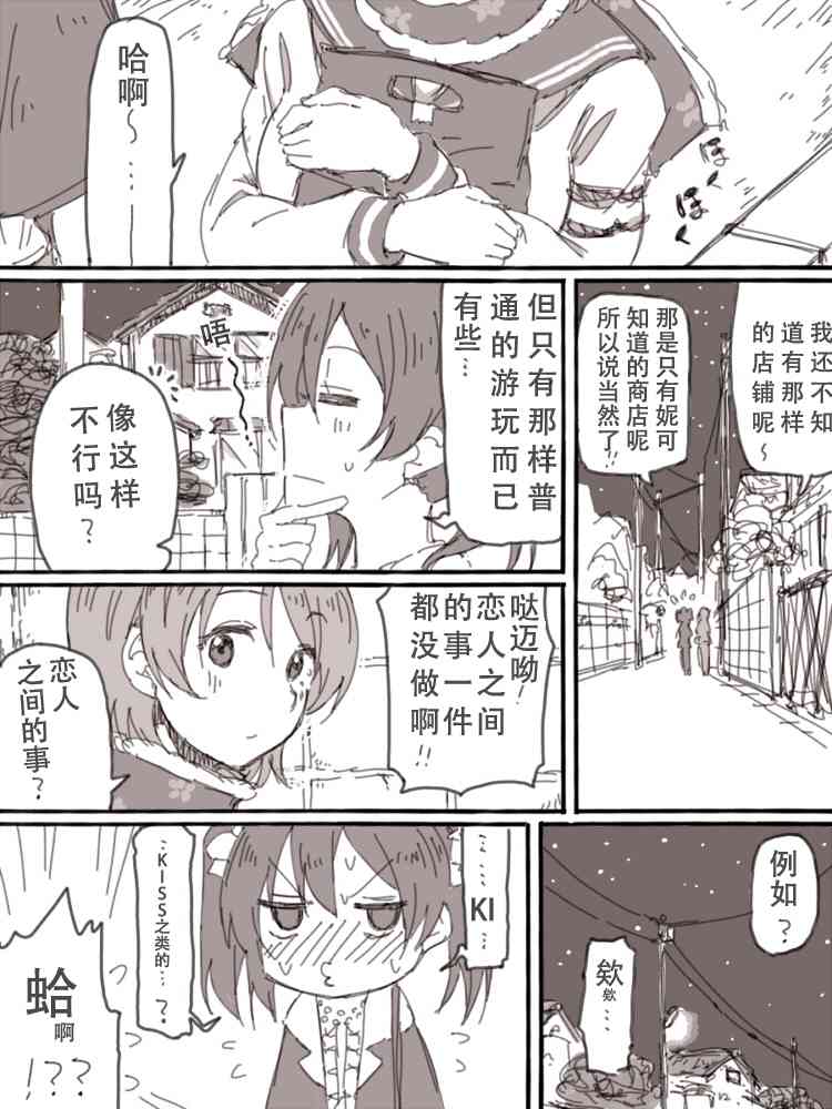 🍔LoveLive Look at me 第31页