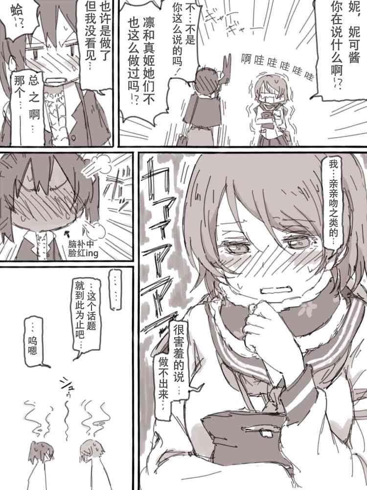 🍔LoveLive Look at me 第32页