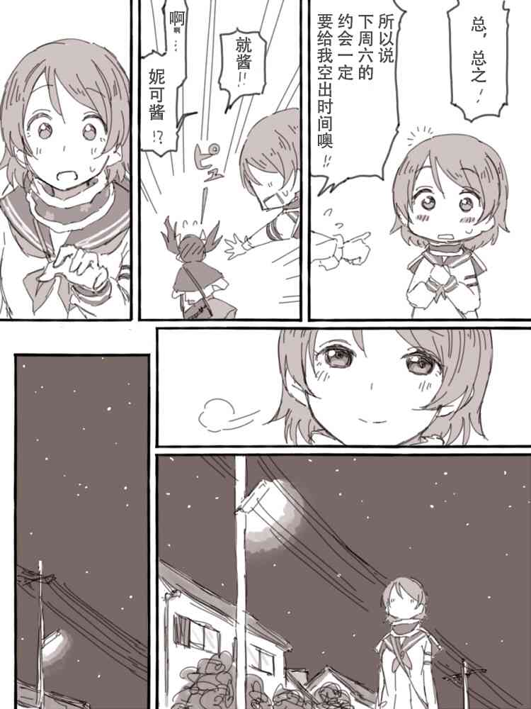 🍔LoveLive Look at me 第33页