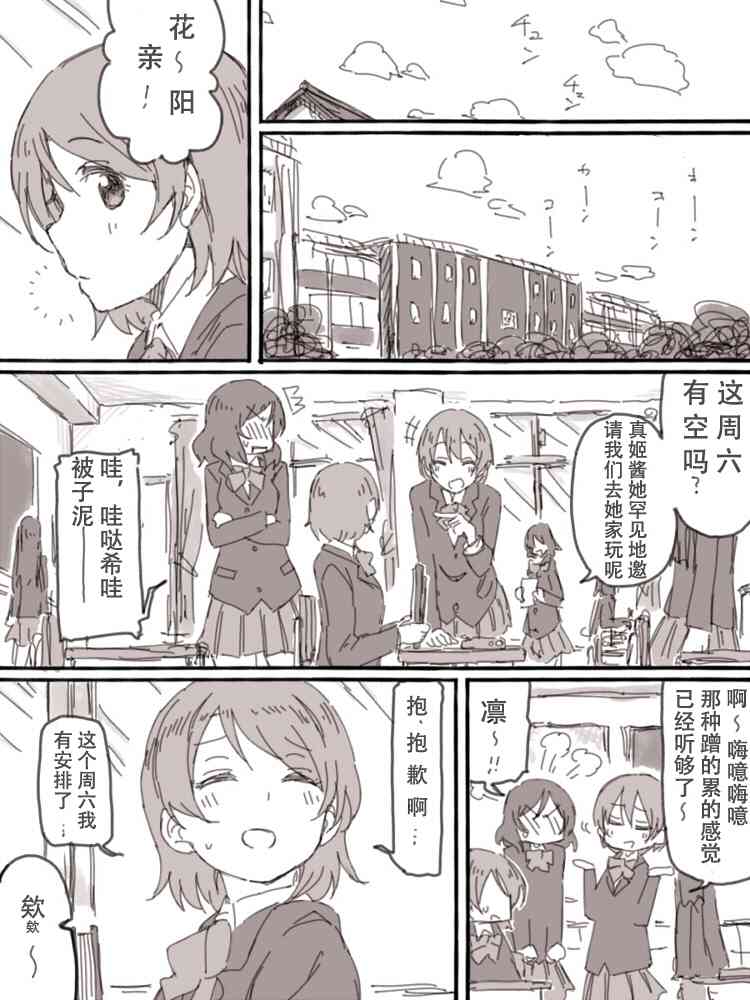 🍔LoveLive Look at me 第34页