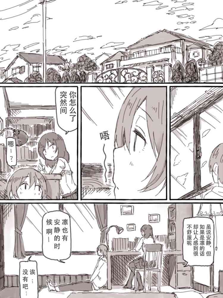 🍔LoveLive Look at me 第36页