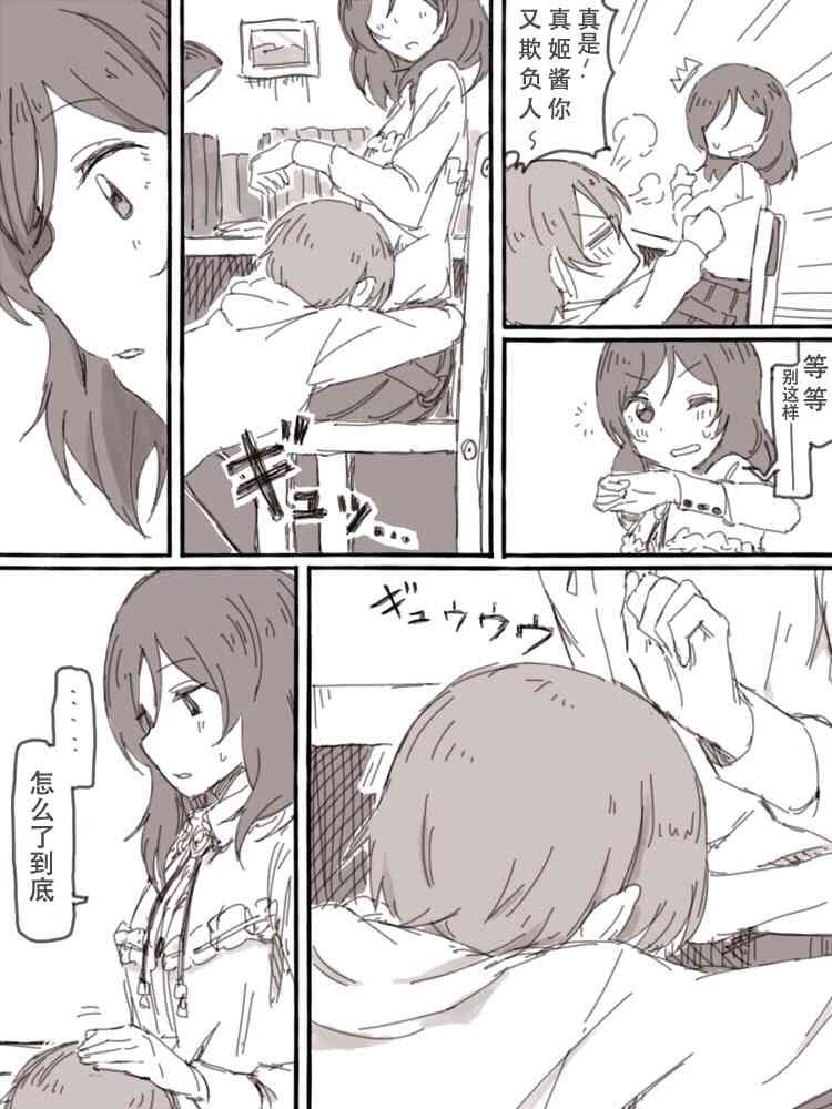 🍔LoveLive Look at me 第37页