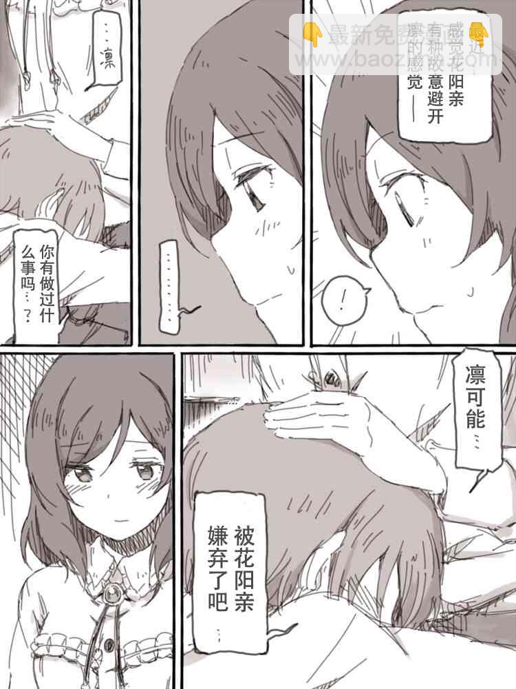 🍔LoveLive Look at me 第38页