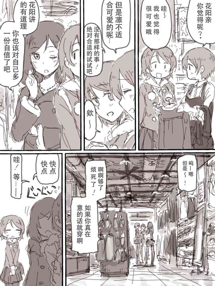 🍔LoveLive Look at me 第5页