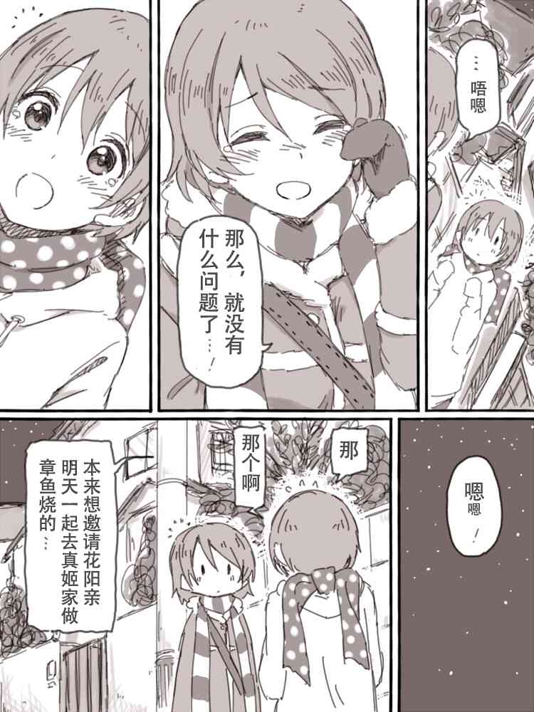 🍔LoveLive Look at me 第50页