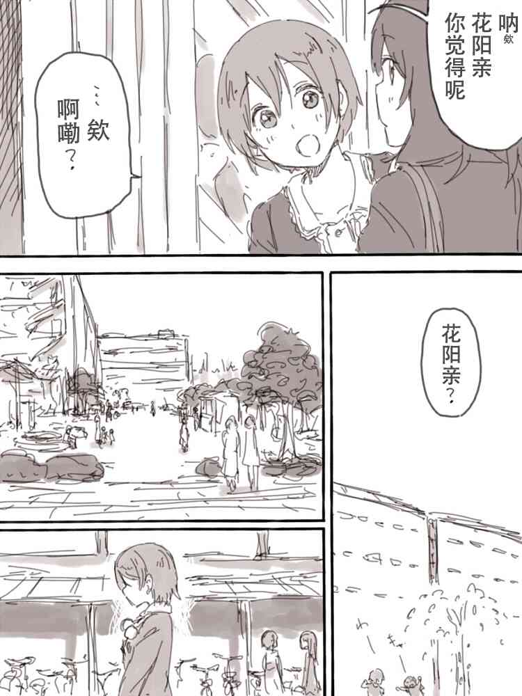 🍔LoveLive Look at me 第7页