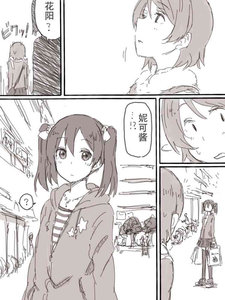 🍔LoveLive Look at me 第8页
