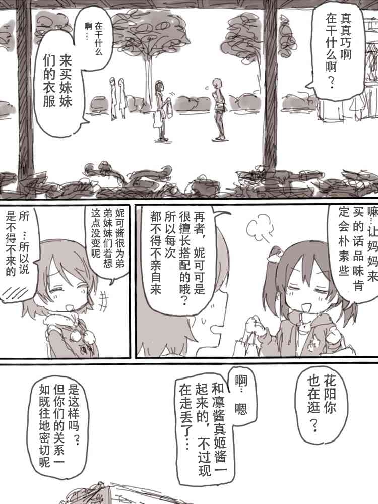 🍔LoveLive Look at me 第9页