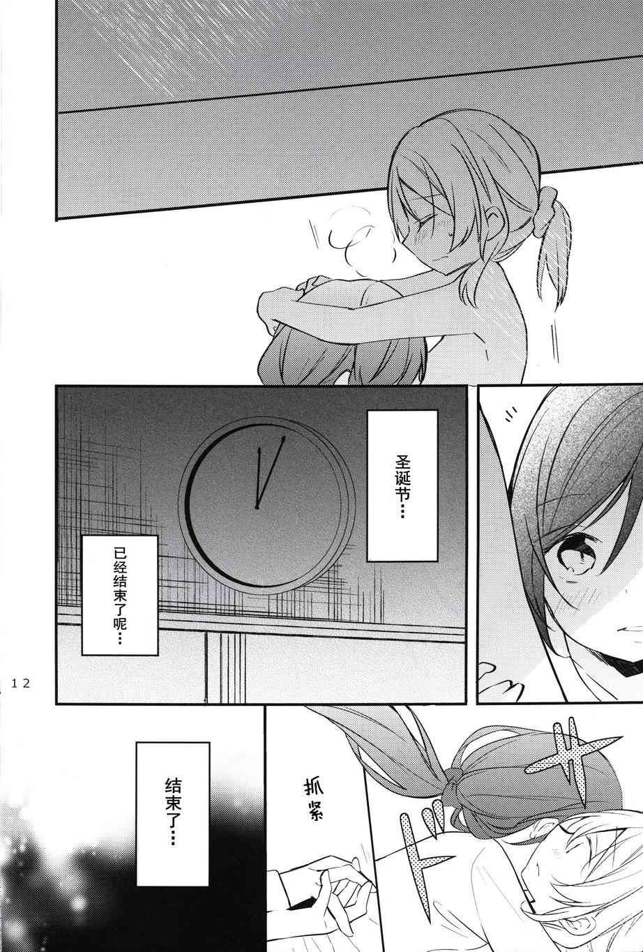 🍔LoveLive 圣诞魔法 第12页
