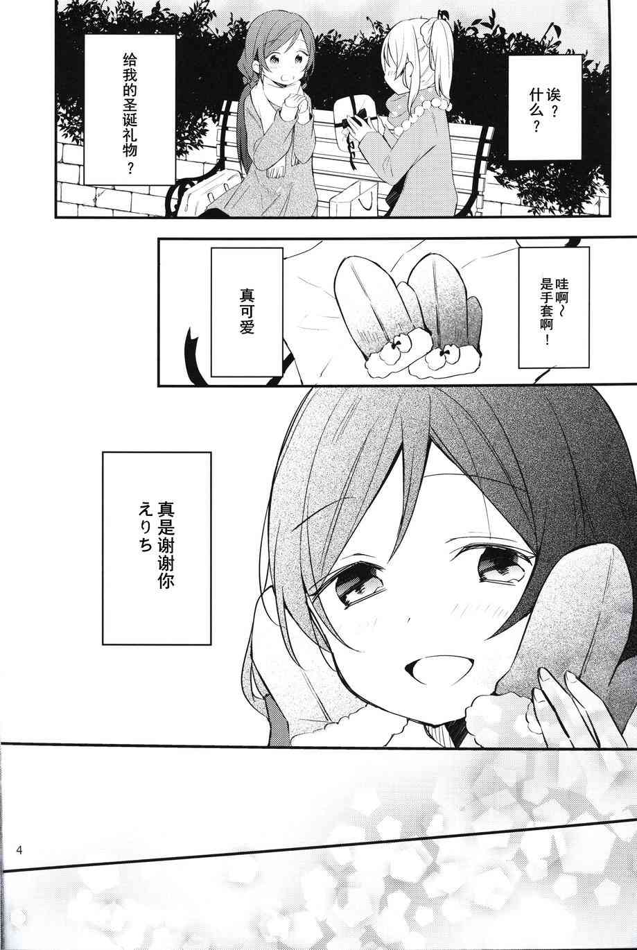 🍔LoveLive 圣诞魔法 第4页
