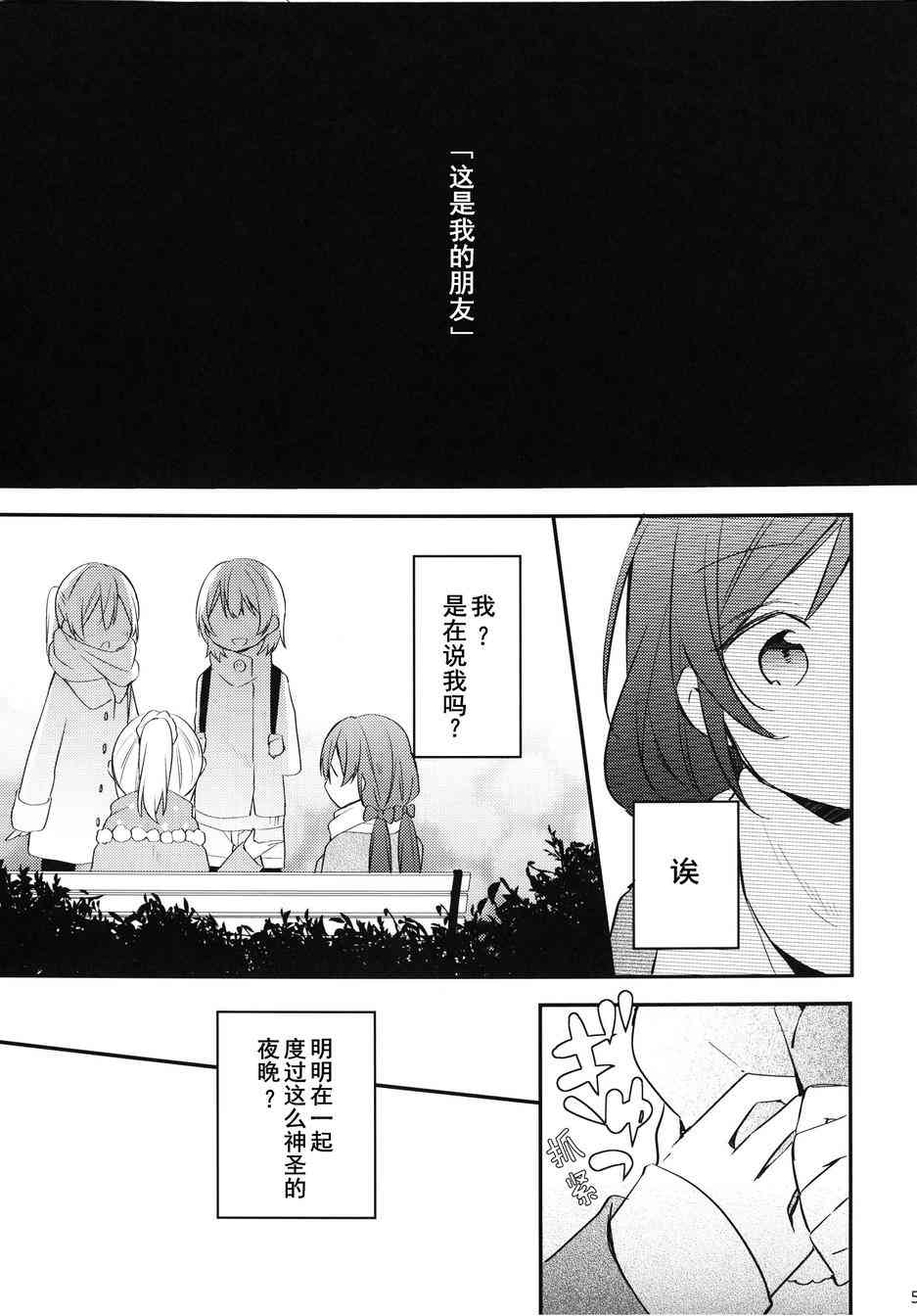 🍔LoveLive 圣诞魔法 第5页