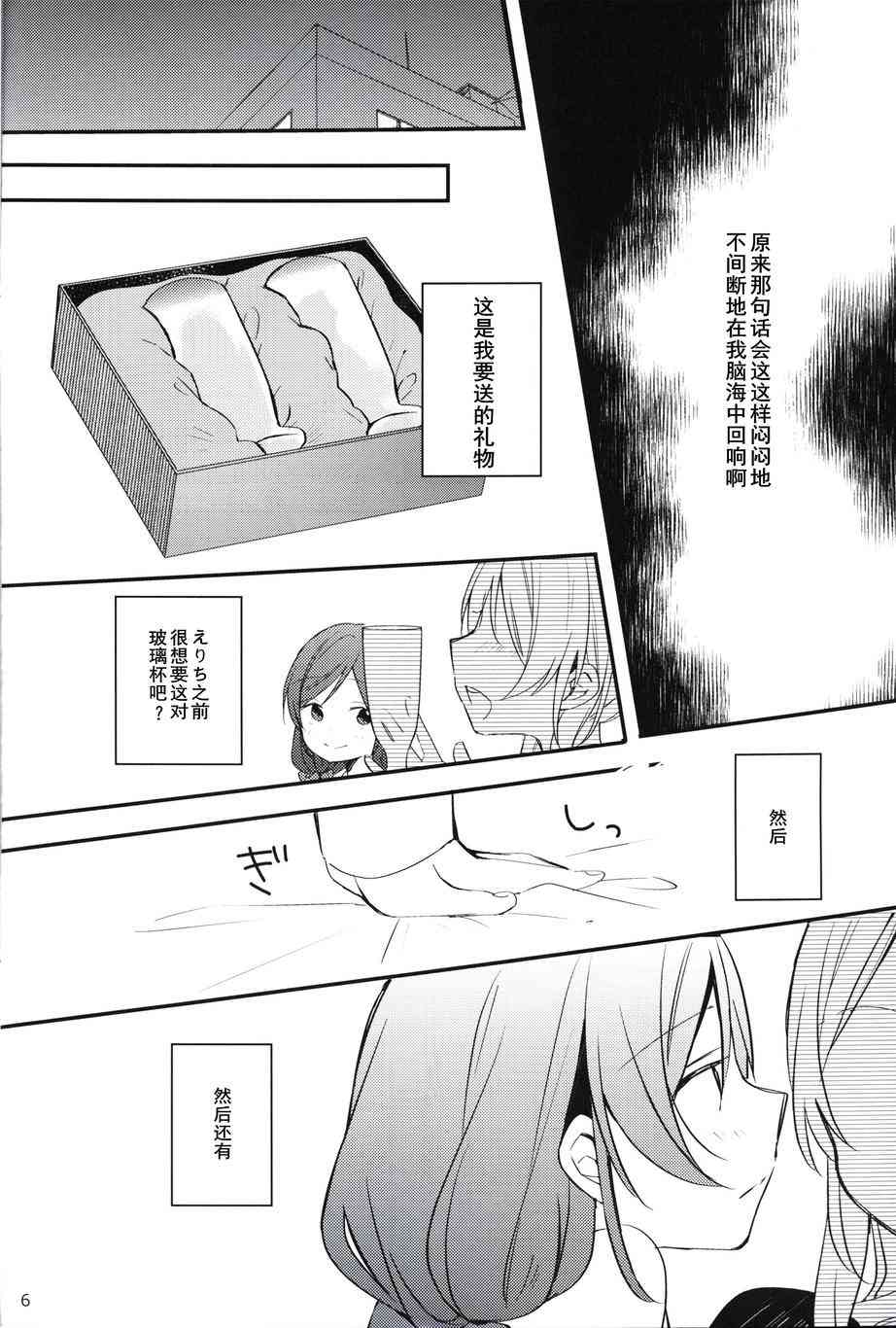 🍔LoveLive 圣诞魔法 第6页