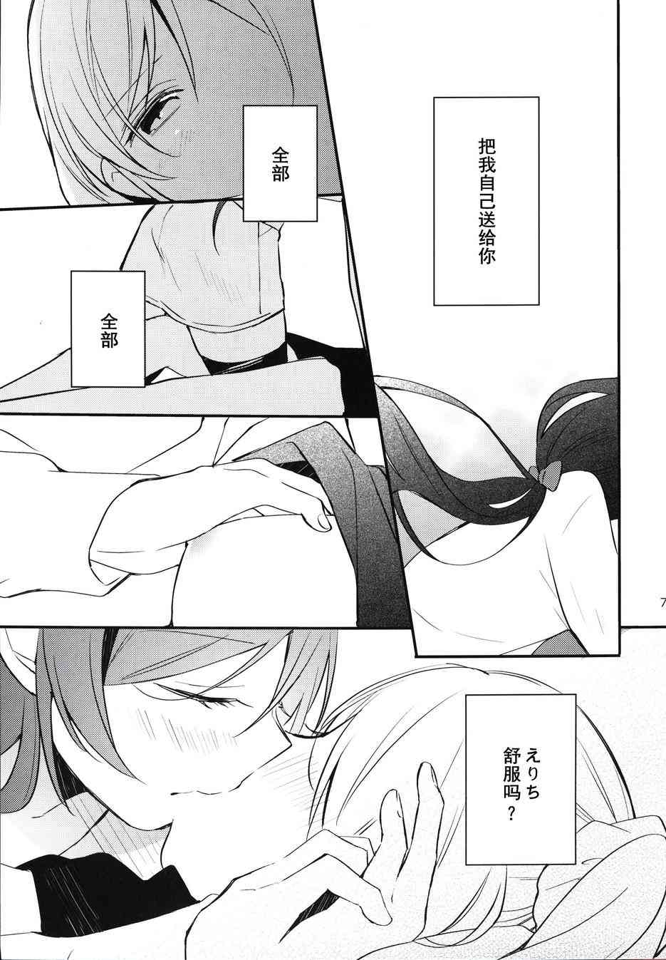 🍔LoveLive 圣诞魔法 第7页