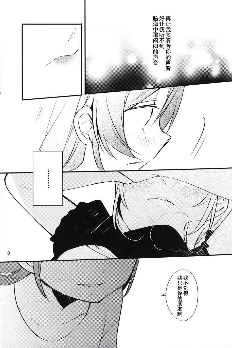 🍔LoveLive 圣诞魔法 第8页