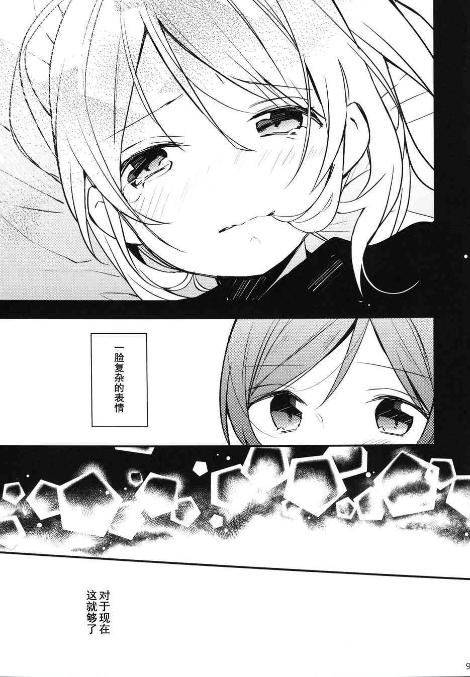 🍔LoveLive 圣诞魔法 第9页