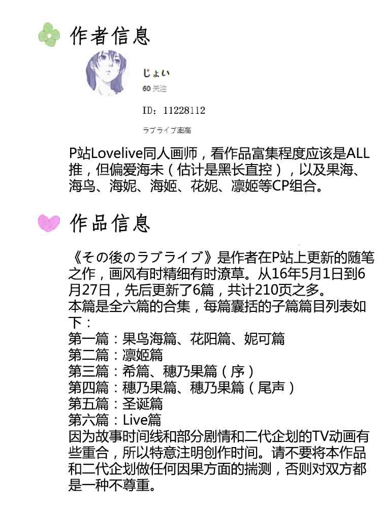 🍔LoveLive 今后的故事 第1页