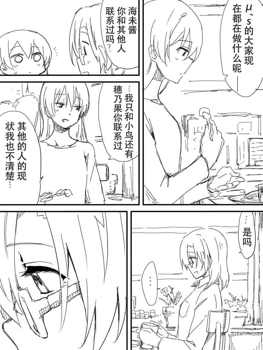 🍔LoveLive 今后的故事 第10页