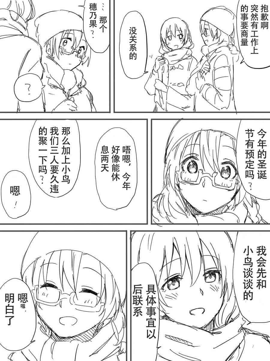 🍔LoveLive 今后的故事 第12页