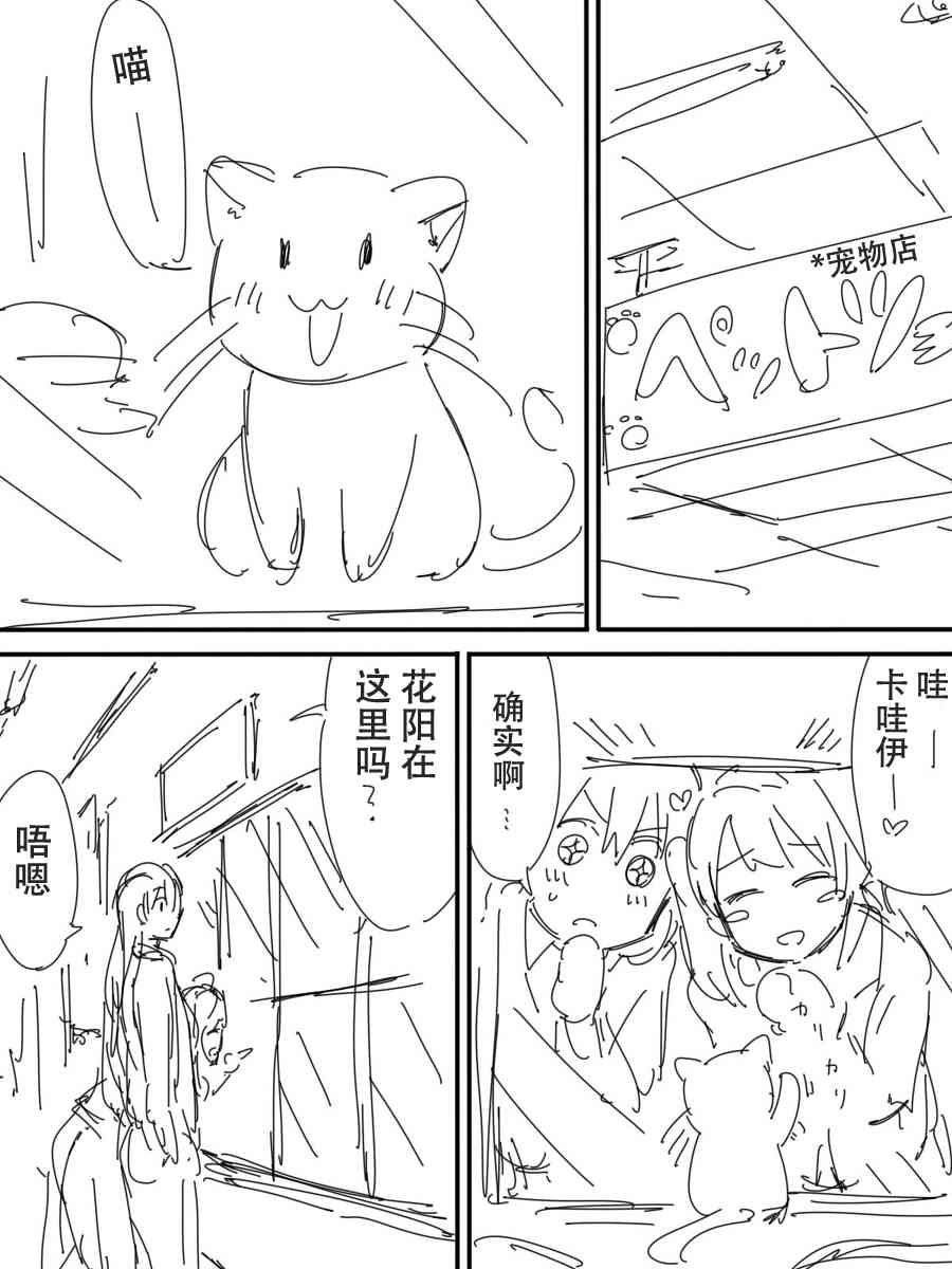 🍔LoveLive 今后的故事 第20页