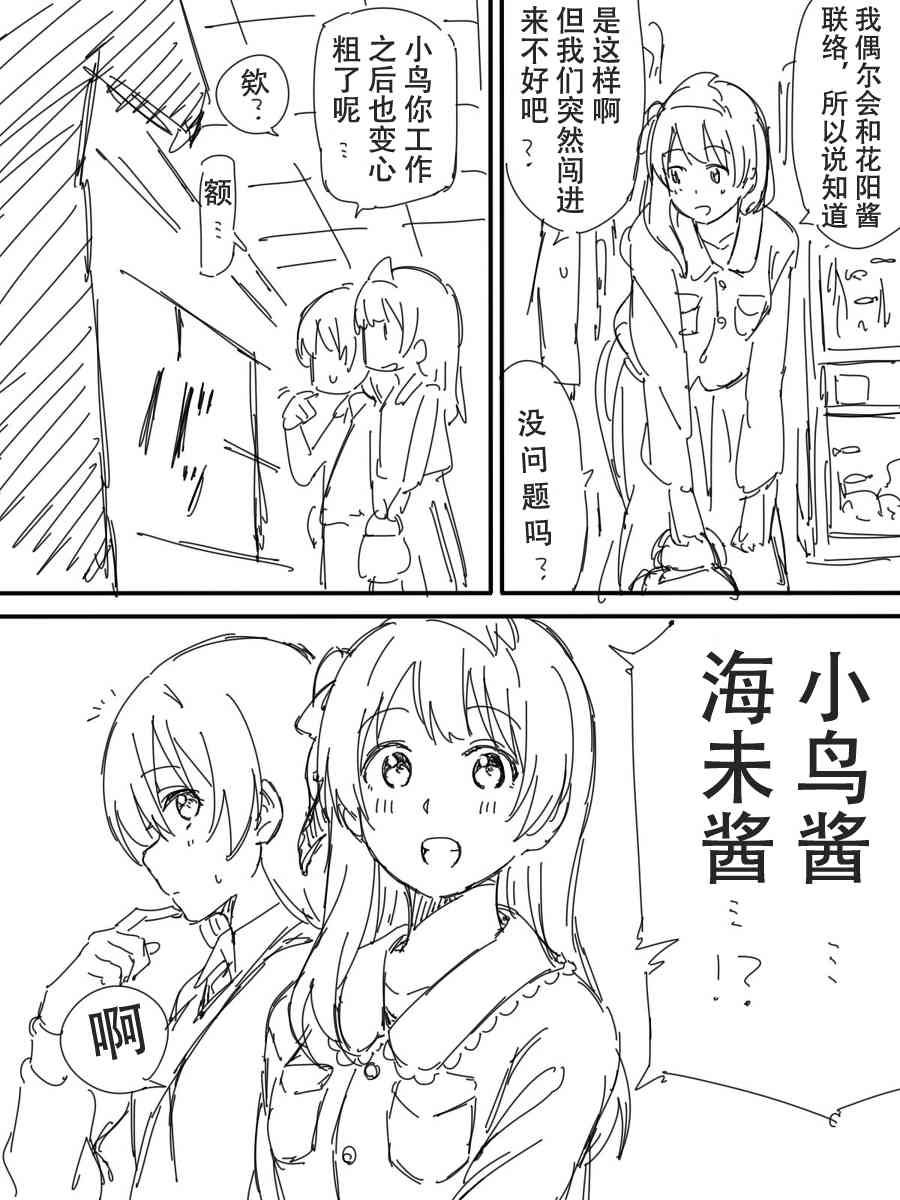 🍔LoveLive 今后的故事 第21页