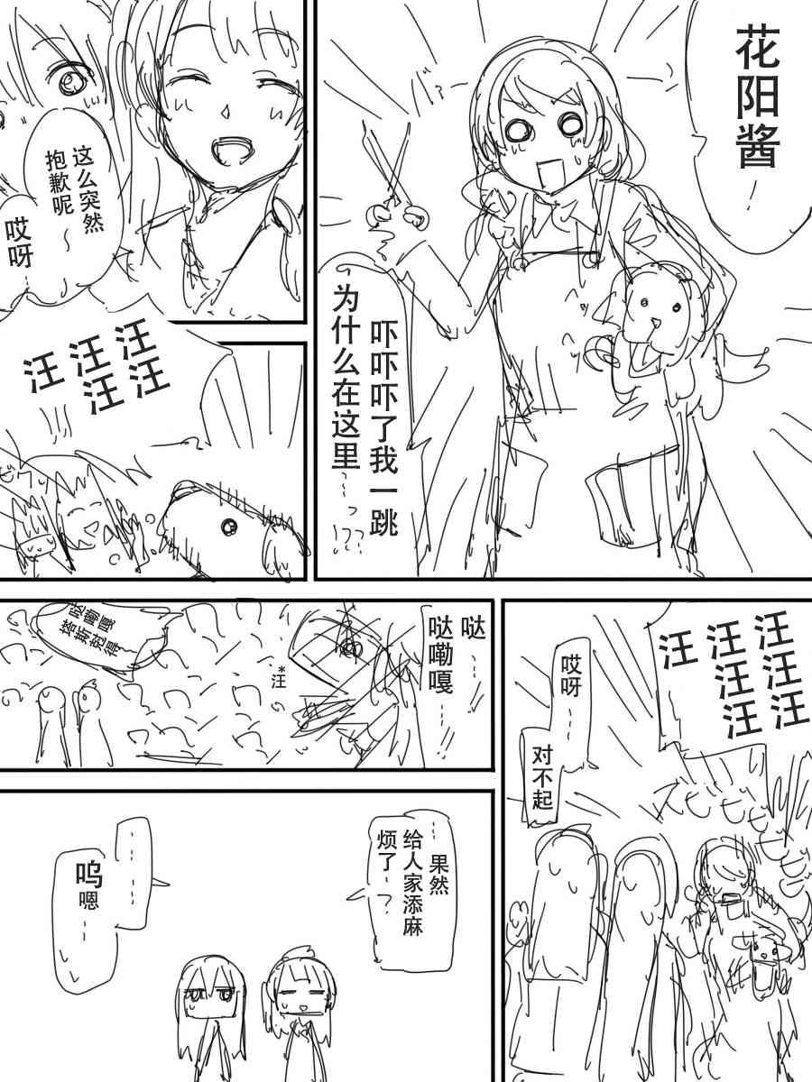 🍔LoveLive 今后的故事 第22页
