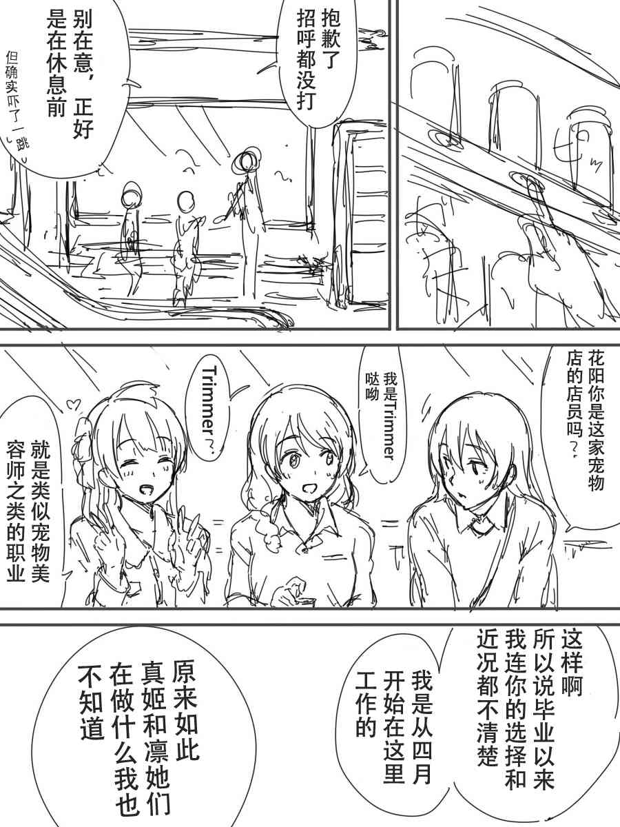 🍔LoveLive 今后的故事 第23页
