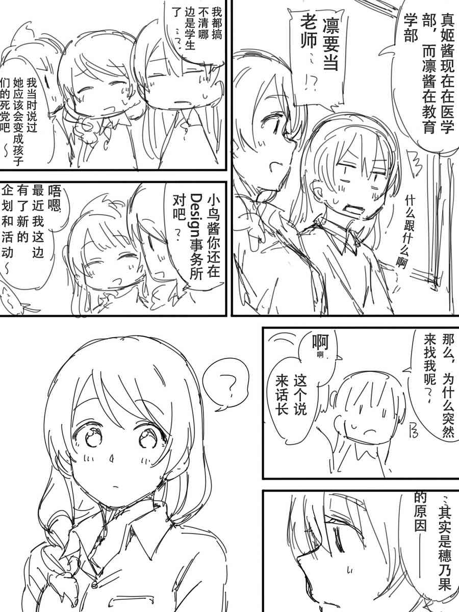 🍔LoveLive 今后的故事 第24页