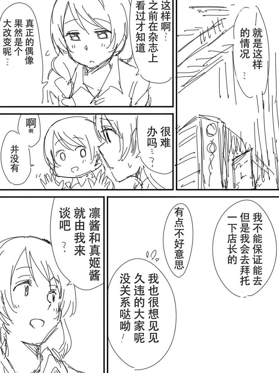 🍔LoveLive 今后的故事 第25页
