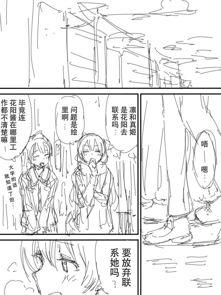 🍔LoveLive 今后的故事 第27页