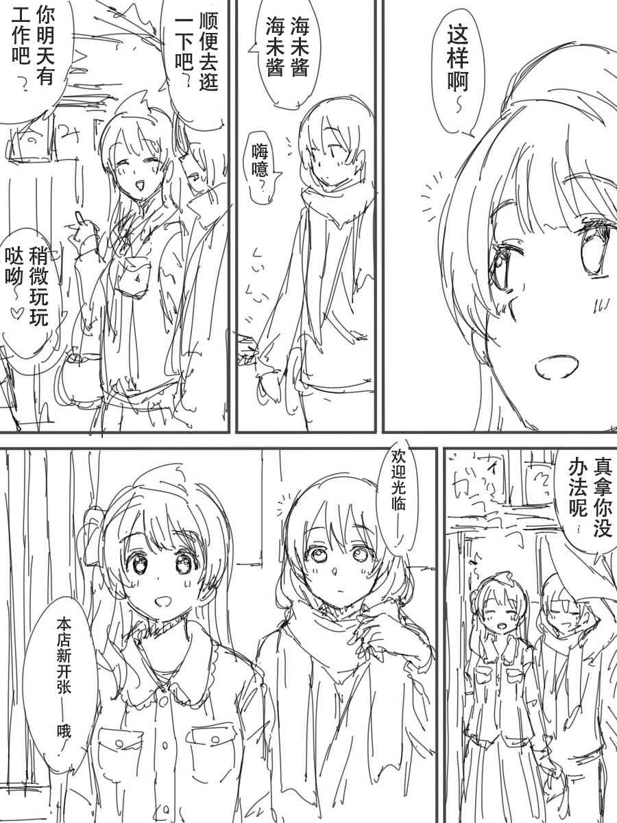 🍔LoveLive 今后的故事 第28页