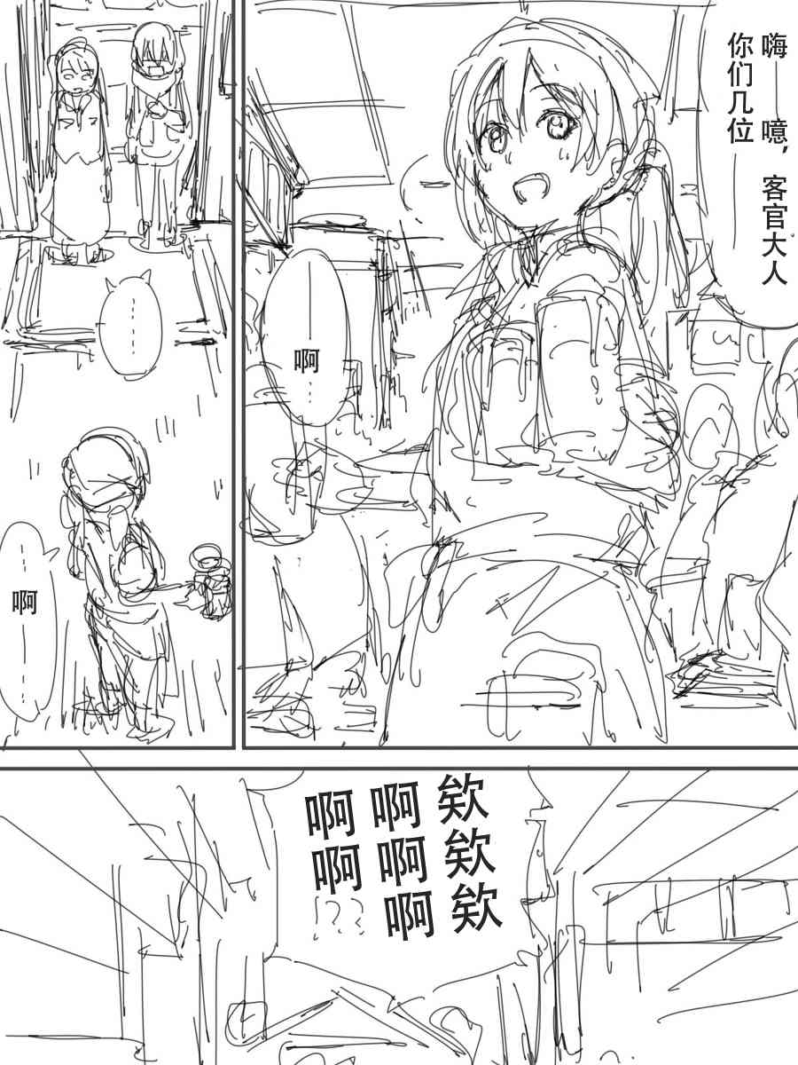 🍔LoveLive 今后的故事 第29页