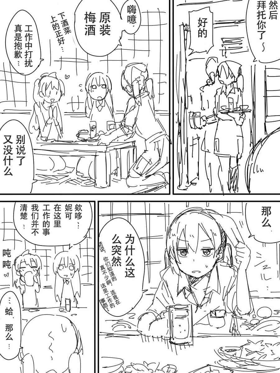 🍔LoveLive 今后的故事 第32页