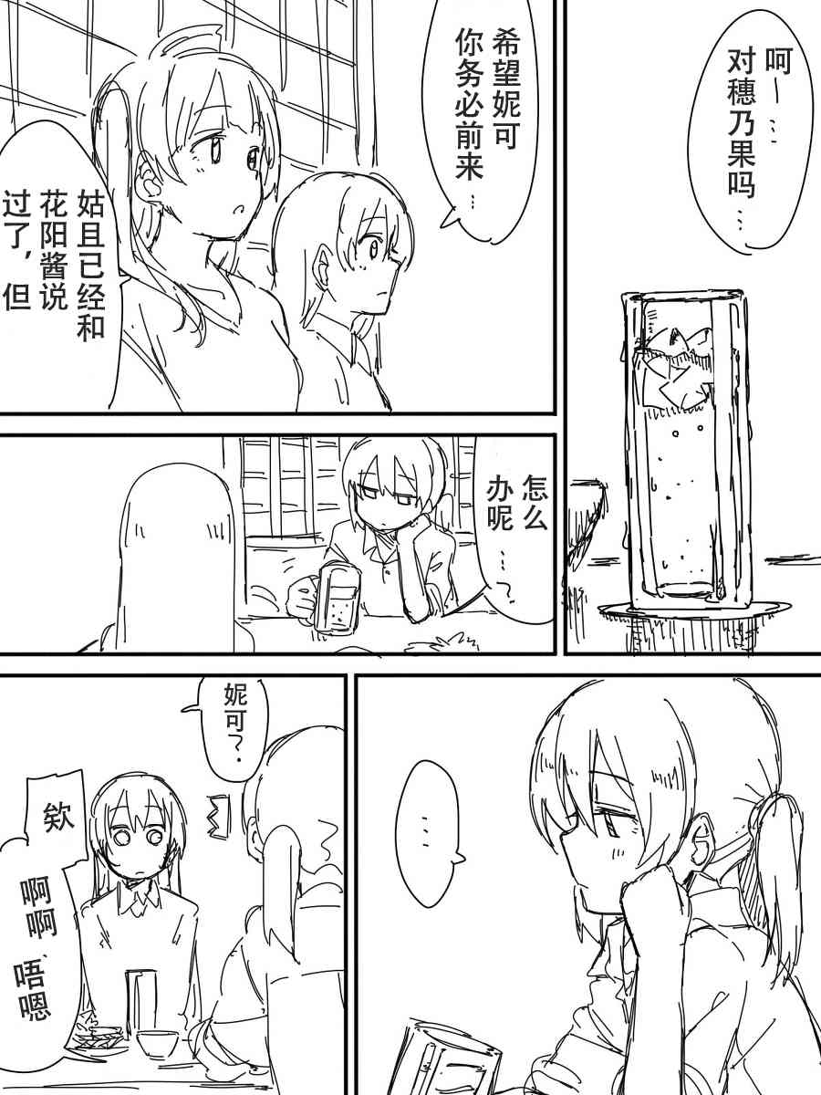 🍔LoveLive 今后的故事 第33页