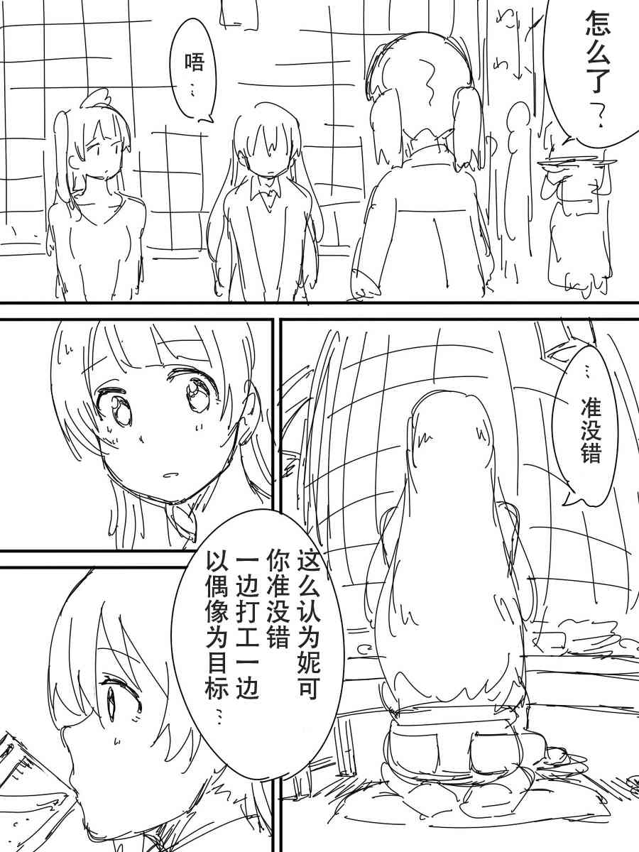 🍔LoveLive 今后的故事 第36页
