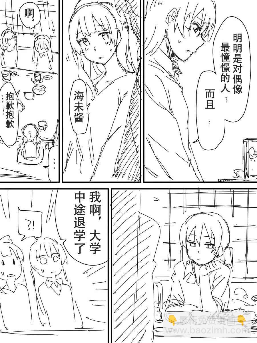 🍔LoveLive 今后的故事 第37页