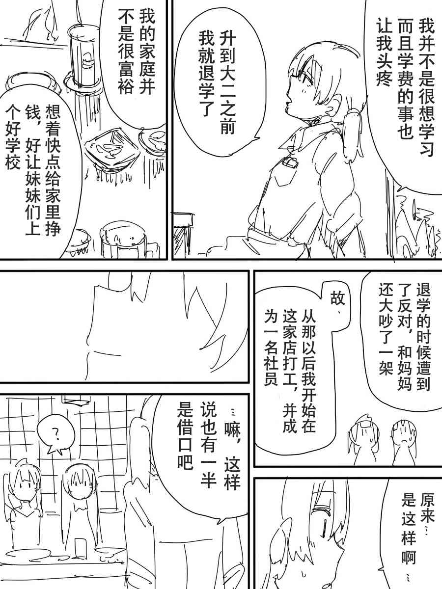 🍔LoveLive 今后的故事 第38页