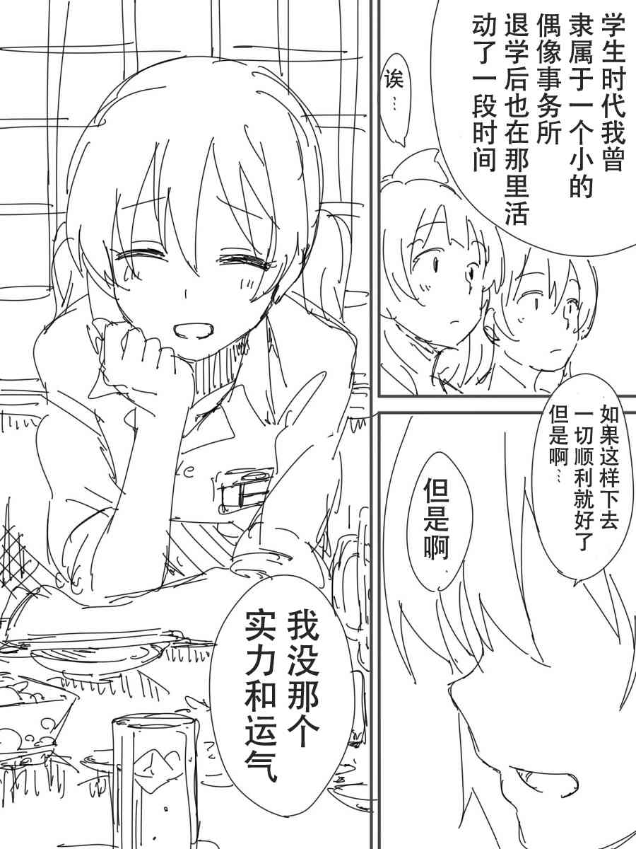 🍔LoveLive 今后的故事 第39页