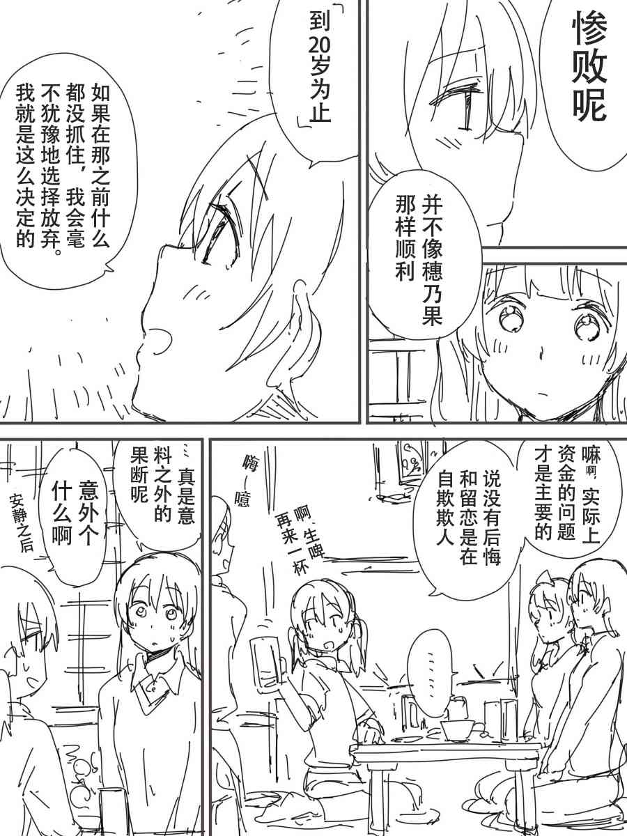 🍔LoveLive 今后的故事 第40页