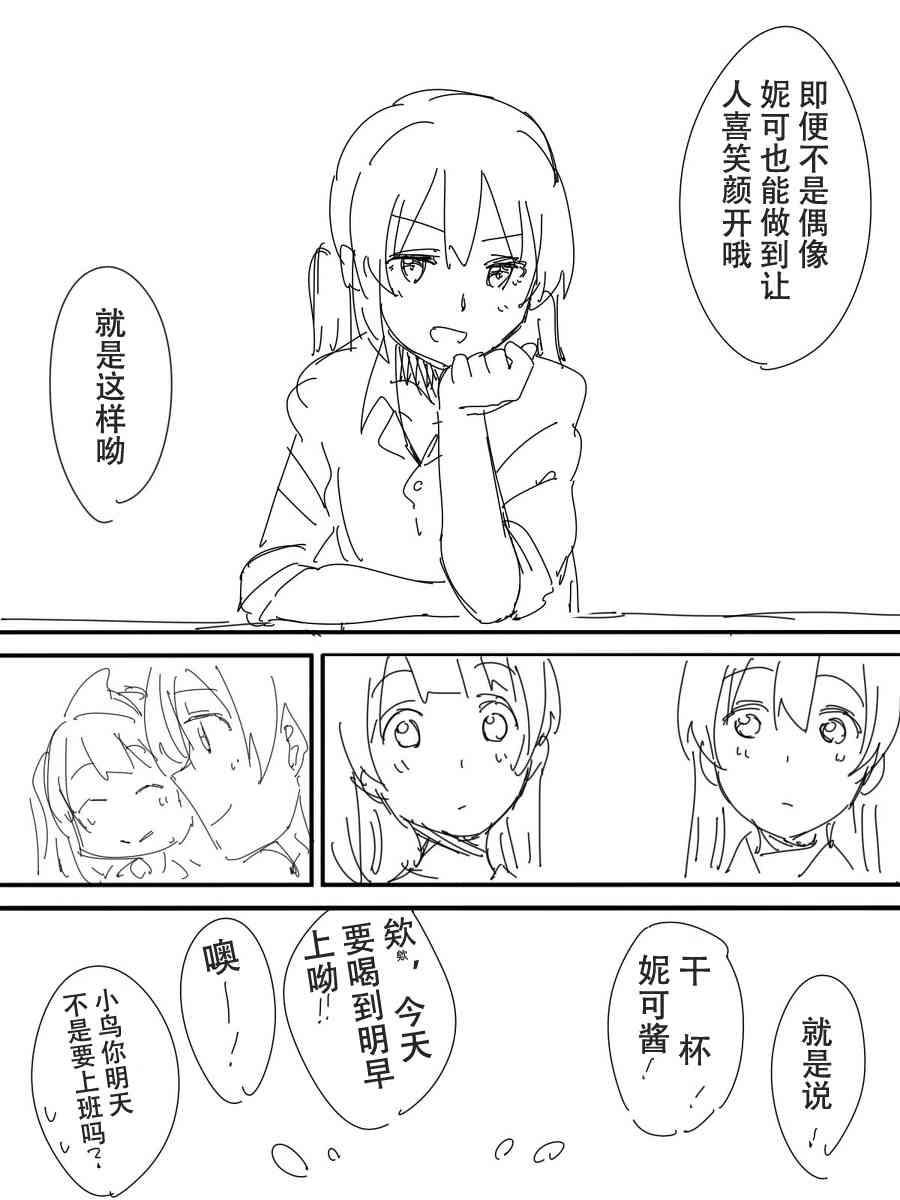 🍔LoveLive 今后的故事 第41页